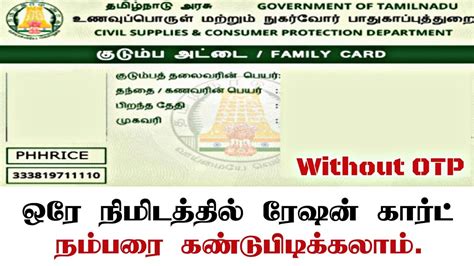 where is ration card number in smart card|ration card search by name.